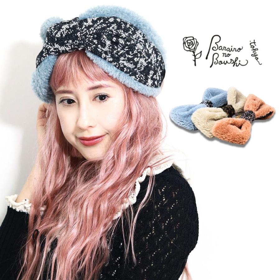 Barairo no Boushi ヘアバンド もこもこ 可愛い レディース 帽子