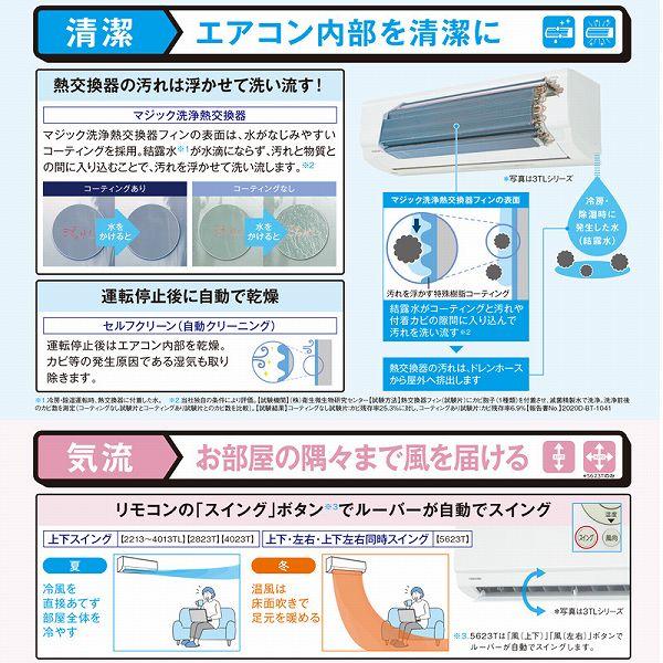 エアコン 10畳 東芝 RAS-2813TL(W) ホワイト 3TLシリーズ 2023年モデル 100V TOSHIBA ルームエアコン 室内機・室外機セット 2.8kW コンパクト設計 送料無料｜elehome｜03