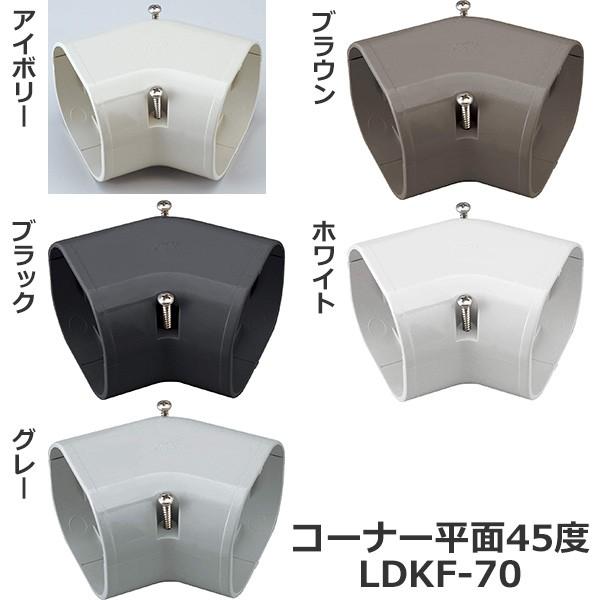 因幡電工 配管化粧カバー コーナー平面45度 LDKF-70 (10個入) エアコン工事 送料無料|elehome|02