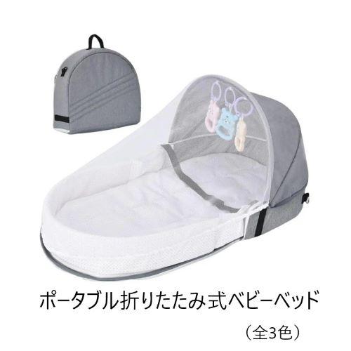 ベビーベッド 蚊帳付 折りたたみ式 3色からご選択 ブルー レッド 