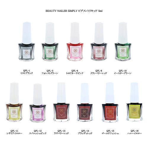 BEAUTY NAILER SIMPLY ピグメントリキッド 5ml 11色よりご選択 QPL-1