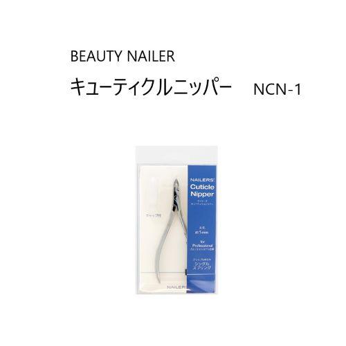 BEAUTY NAILER（ビューティーネイラー） ネイラーズキューティクル