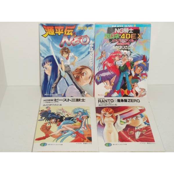 送料無料 希少 NG騎士ラムネ＆40EX 全6巻＋他 計19冊 あかほりさとる