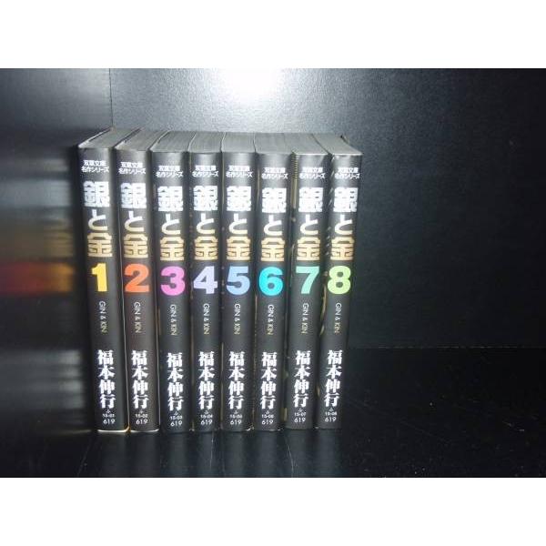 送料無料 文庫版 銀と金 全8巻 福本伸行(カイジ著) 中古コミック 漫画