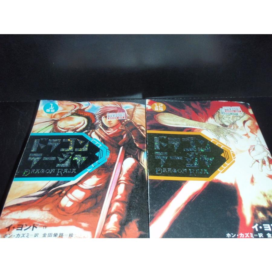 ドラゴンラージャ 全巻セット 1〜12巻 化粧箱付き Amazon.co.jp: ドラゴンラージャ(全12巻セット) : 本