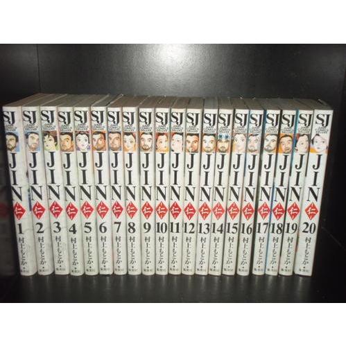 送料無料 JIN 仁 全20巻 村上もとか 歴史医療 中古コミック マンガ