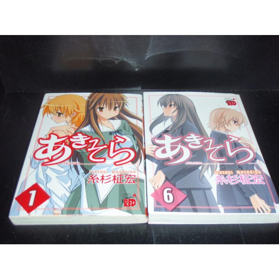 送料無料 あきそら 全6巻 糸杉柾宏 中古コミック マンガ 漫画 全巻