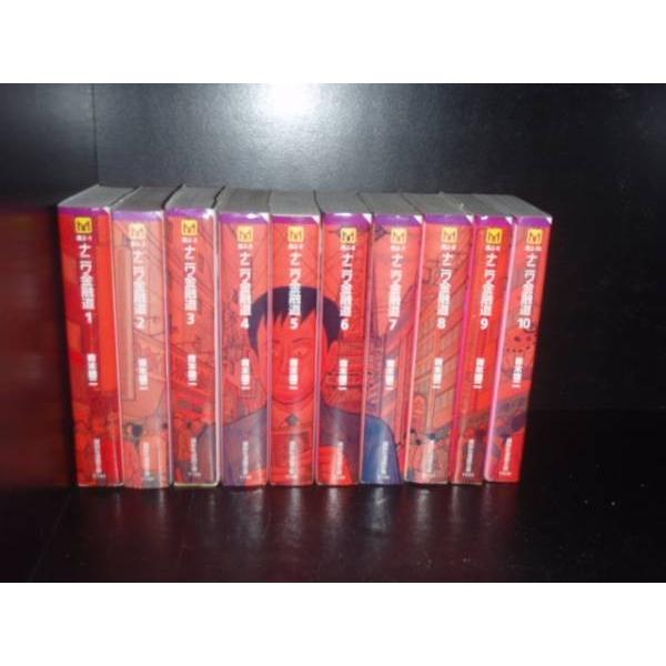 送料無料 文庫版 ナニワ金融道 全10巻 青木雄二 中古コミック 漫画