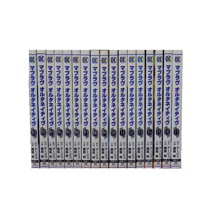 送料無料 マブラヴ オルタネイティヴ 1-17巻 蒔島梓 中古コミック