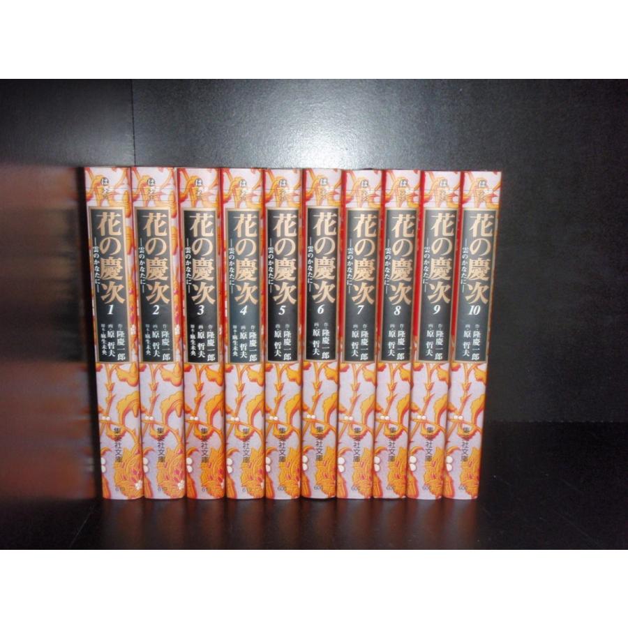 送料無料 文庫版 花の慶次 雲のかなたに 全10巻 原哲夫 中古コミック