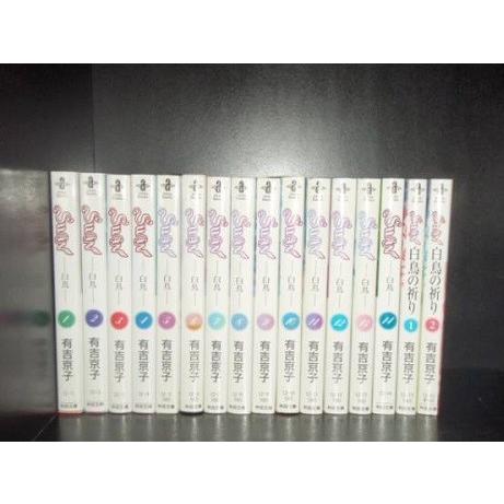送料無料 計16冊 文庫版 SWAN 白鳥 全14巻＋祈り 全2巻 有吉京子