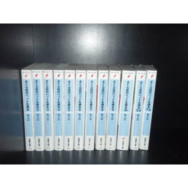☽さくら荘のペットな彼女 全8巻まとめ売り 送料無料 計13冊 さくら荘のペットな彼女 1-10巻＋5.5巻＋7.5巻＋10.5