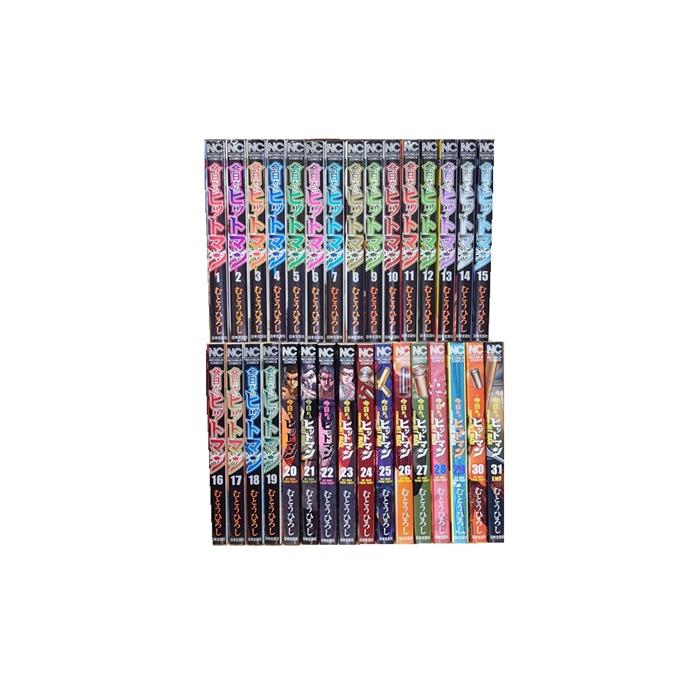今日からヒットマン 1〜31巻 送料無料 今日からヒットマン 全31巻 むとうひろし 中古コミック 漫画