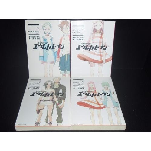 送料無料 小説 交響詩篇エウレカセブン 全4巻 中古小説 ライトノベル