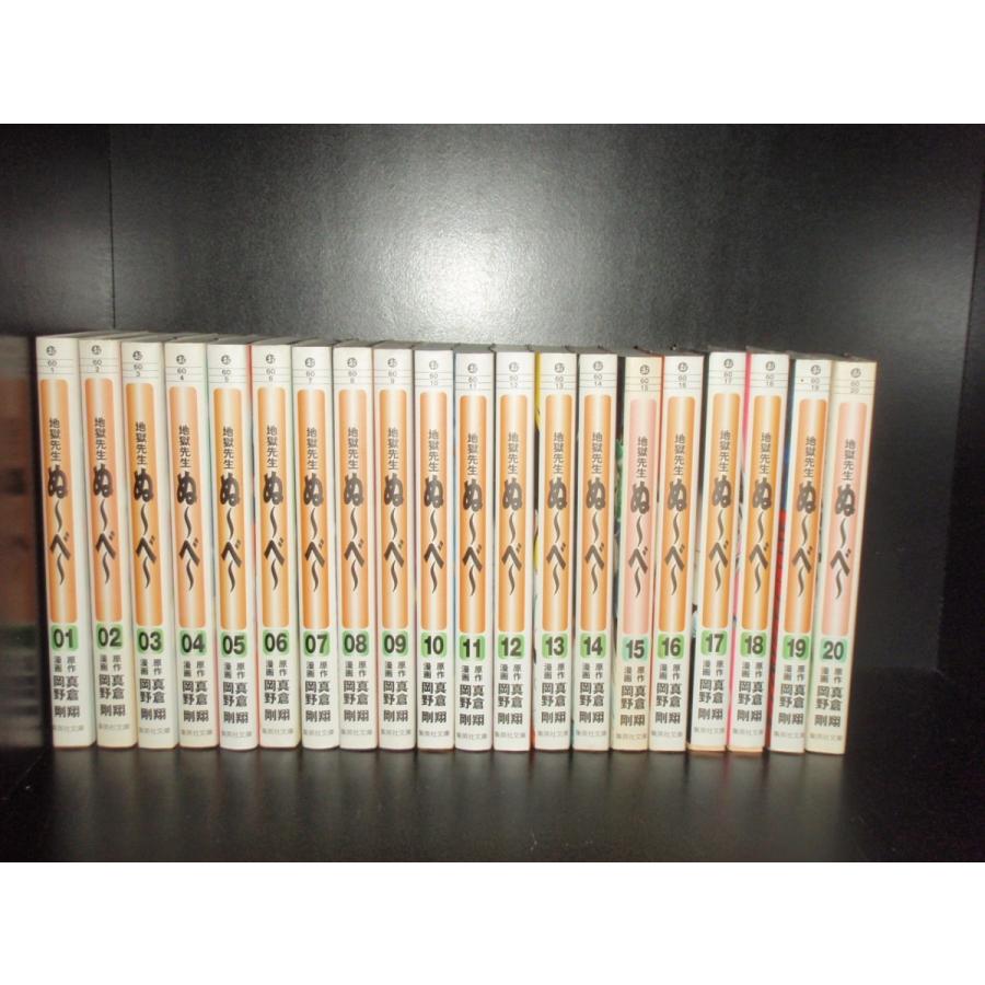 地獄先生ぬ～べ～ 文庫版全20巻(19冊初版)+S全4巻初版！！文庫シオリ11枚 地獄先生ぬーべー 20 (集英社文庫(コミック版)) | 岡野 剛, 真倉 翔
