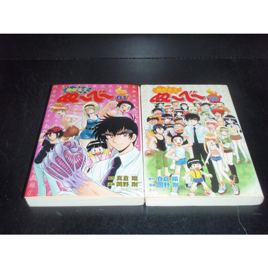 地獄先生ぬ～べ～ 文庫版 1〜20巻 全巻セット 地獄先生 ぬーべー 全巻 セット 文庫版 全20巻 コミック 岡野 剛