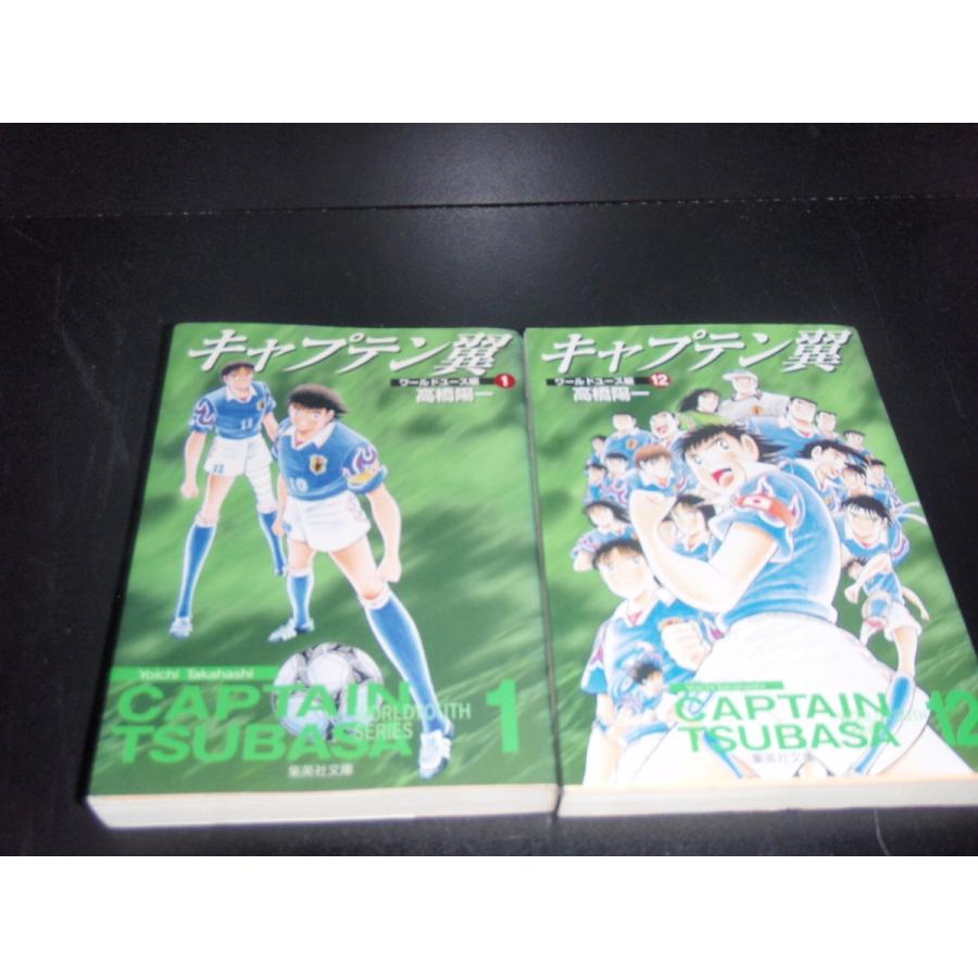 送料無料 文庫版 キャプテン翼 ワールドユース編 全12巻 中古コミック