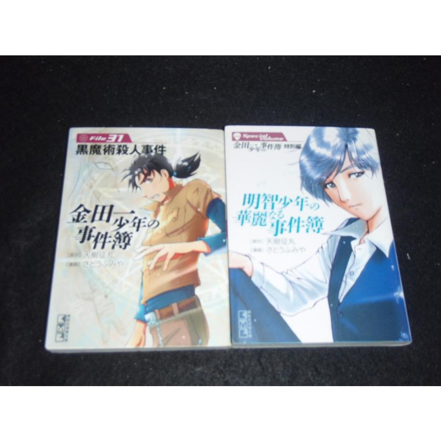 送料無料 計35冊 文庫版 金田一少年の事件簿 1-34巻＋明智 中古