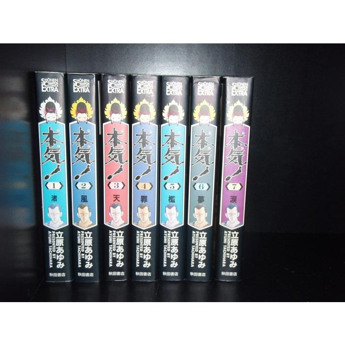 漫画100冊　立原あゆみコレクション 送料無料 ワイド版 本気 1-7巻 立原あゆみ 中古コミック 漫画 マンガ