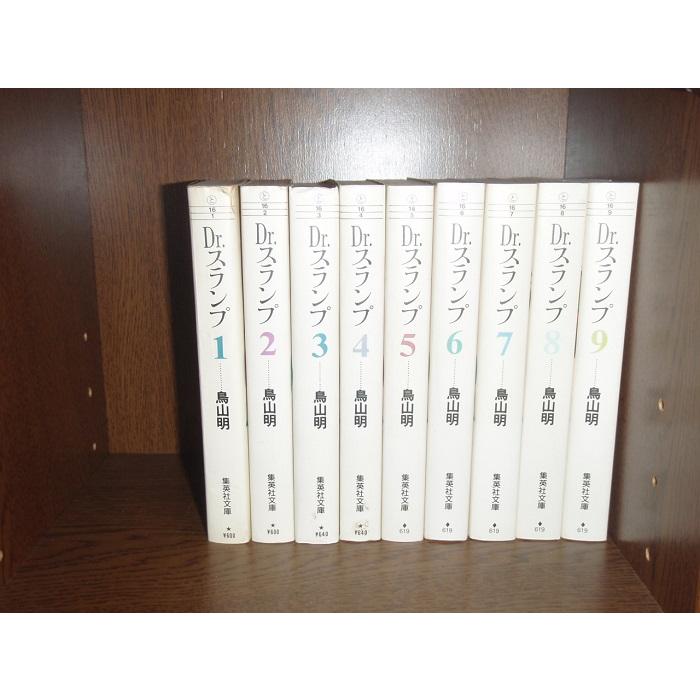 送料無料 文庫版 Dr.スランプ 全9巻 ドクタースランプ 鳥山明 中古