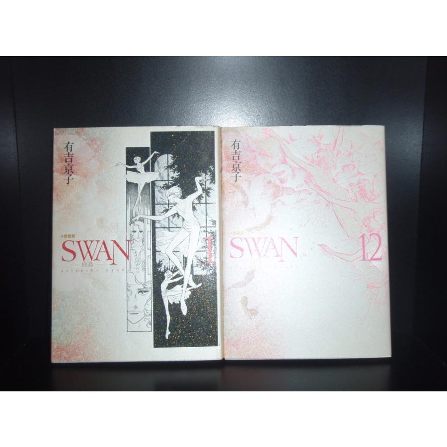 送料無料 愛蔵版 SWAN 白鳥 全12巻 有吉京子 完全版 中古コミック 漫画