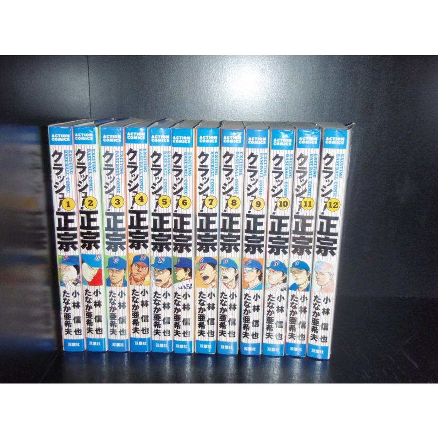 クラッシュ！正宗 全12巻セット 全巻セット セール 送料無料