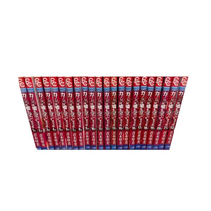 送料無料 カノジョは嘘を愛しすぎてる 1-22巻 青木琴美 中古