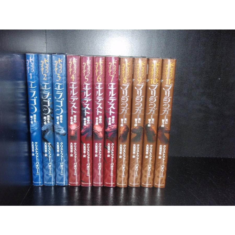 送料無料 新書版 ドラゴンライダー 全11巻【エラゴン エルデスト ブリ