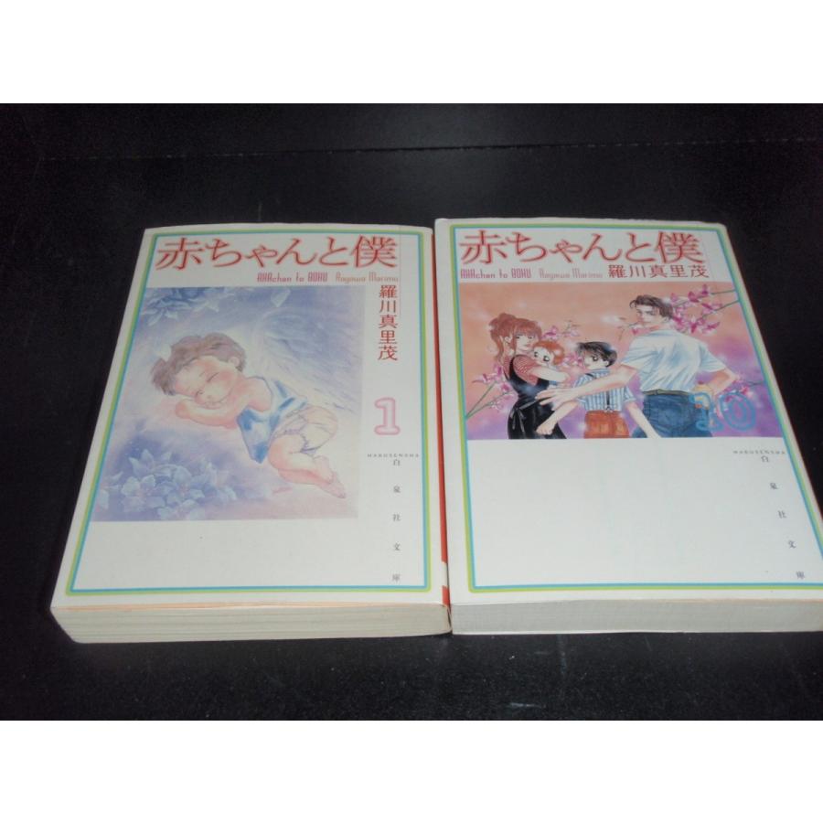 送料無料 文庫版 赤ちゃんと僕 全10巻 羅川真里茂 中古コミック 漫画