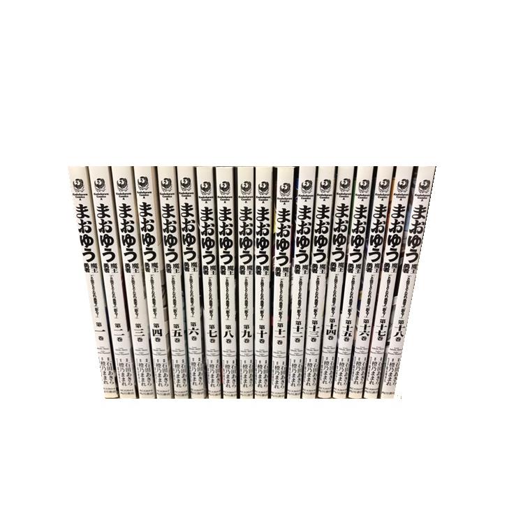 送料無料 コミック 魔王勇者 まおゆう 1-18巻 橙乃ままれ 中古コミック