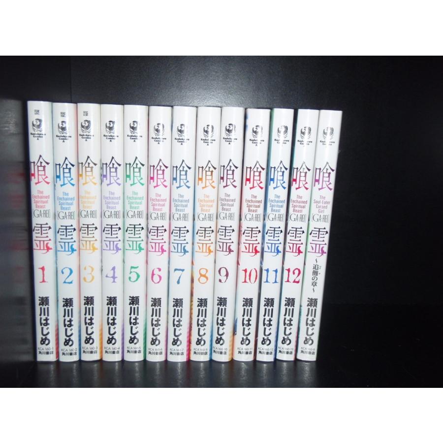 【異世界系漫画まとめ売り】12タイトル43冊セット【ほぼ初版】【2冊追加】 計13冊 喰霊 全12巻＋追儺の章 瀬川はじめ 中古コミック 漫画 マンガ
