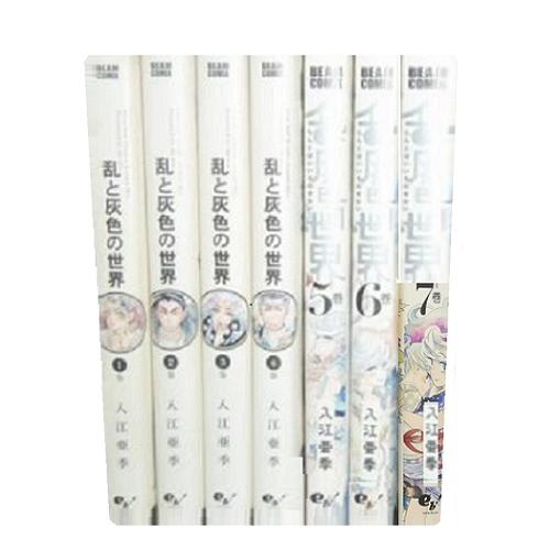 送料無料 乱と灰色の世界 1-7巻 入江亜季 中古コミック 漫画 マンガ