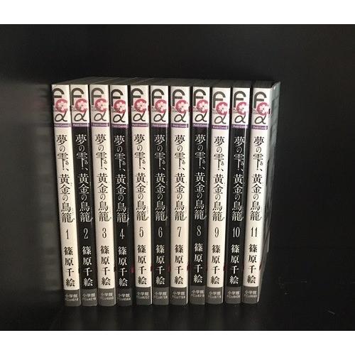 夢の雫、黄金の鳥籠（コミック全巻セット）｜コミック、アニメ | 本