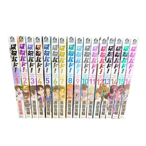 はねバド! 1〜16 全巻セット 送料無料 はねバド！ 1-16巻 濱田浩輔 アフタヌーンKC 中古コミック