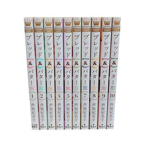 Bread＆Butter コミック 1-9巻セット 送料無料 ブレッド&バター Bread&Butter 1-10巻 芦原妃名子