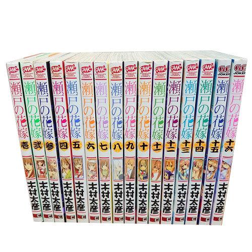 送料無料 瀬戸の花嫁 1-16巻 木村太彦 ガンガンウイングコミックス
