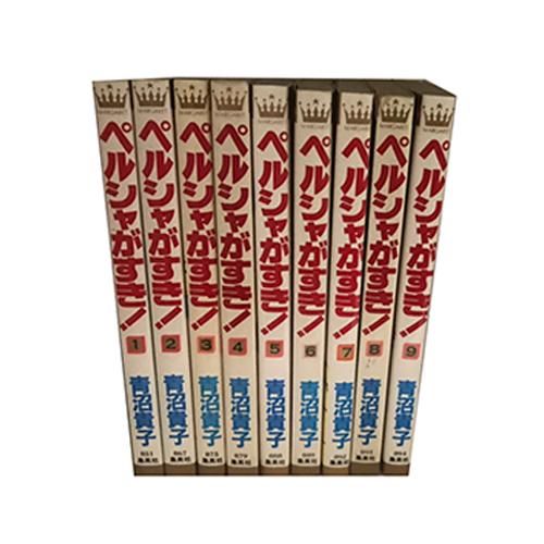 送料無料 ペルシャがすき 1 9巻 青沼貴子 マーガレットコミックス 中古コミック マンガ 漫画 全巻セット Book エルストア 通販 Yahoo ショッピング