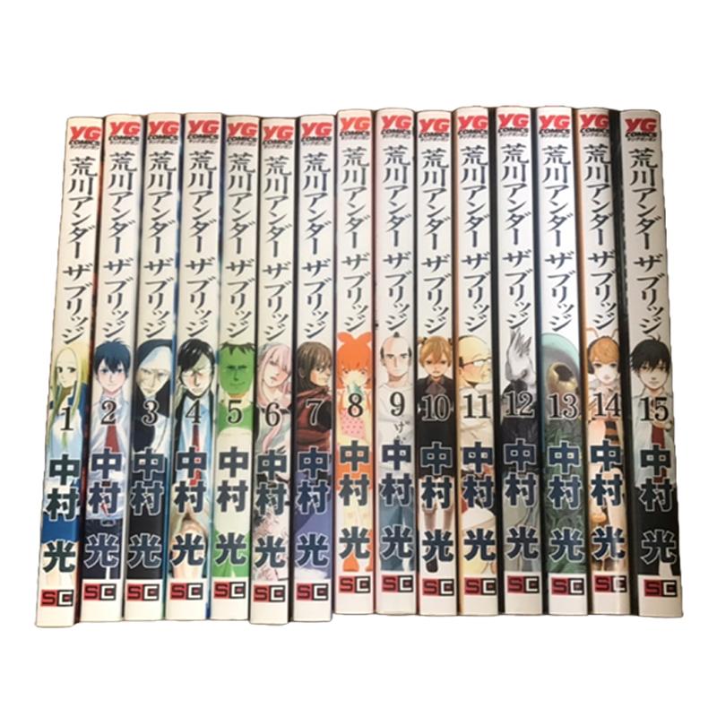 【美品】荒川アンダー ザ ブリッジ 全15巻+αセット 中村光 美品】荒川アンダー ザ ブリッジ 全15巻+αセット 中村光 - メルカリ