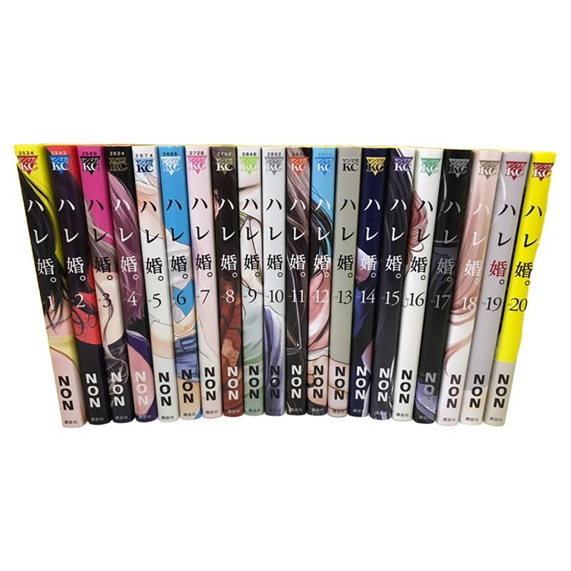 講談社（kodansha） 送料無料 ハレ婚 1-20巻 NON 中古コミック 漫画