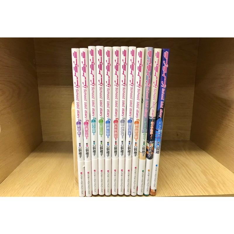 送料無料 ラブライブ School idol diary 12冊セット スクールアイドル