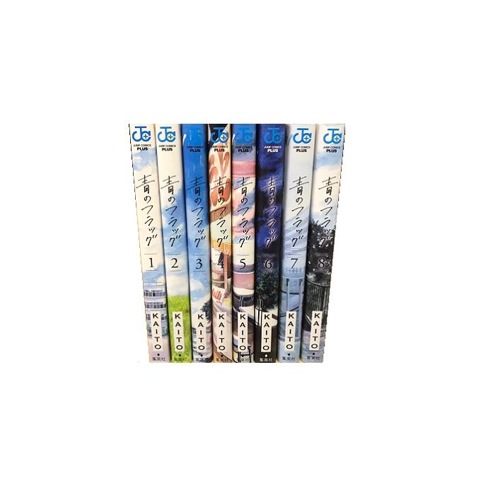 送料無料 青のフラッグ 1-8巻 KAITO 青春 純愛 中古コミック 漫画