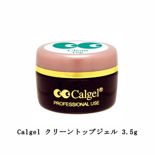 カルジェル Calgel クリーントップジェル 3.5g CGCTGS トップコート