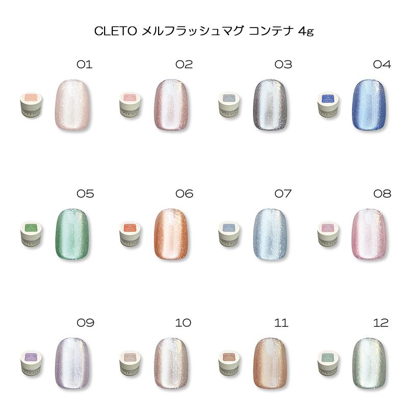 クレト CLETO メルフラッシュマグ コンテナ 4g 12色からご選択 01-12