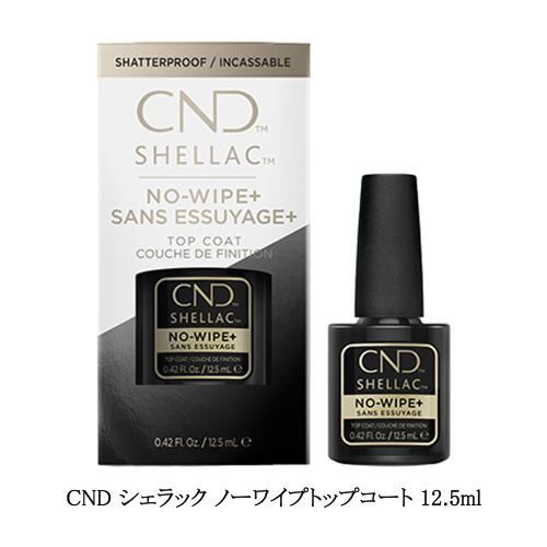 CND シェラック ノーワイプトップコート 12.5ml シーエヌディー ミラー
