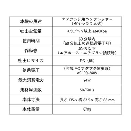 CON'CELECT（コンセレクト） コンプレッサーカロン エアブラシセット