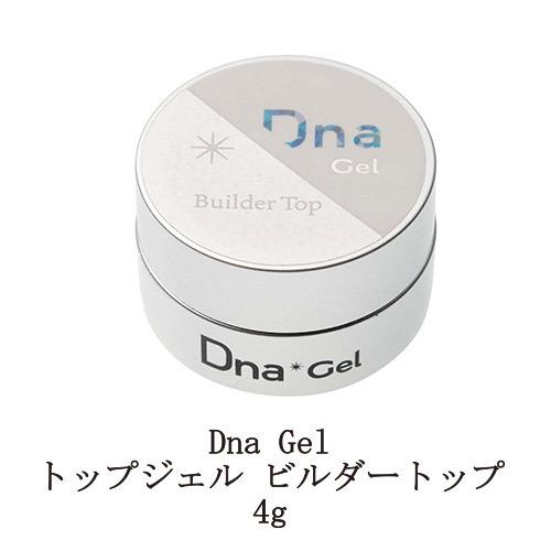 Dna Gel トップジェル ビルダートップ 4g ディーナジェル ネイル