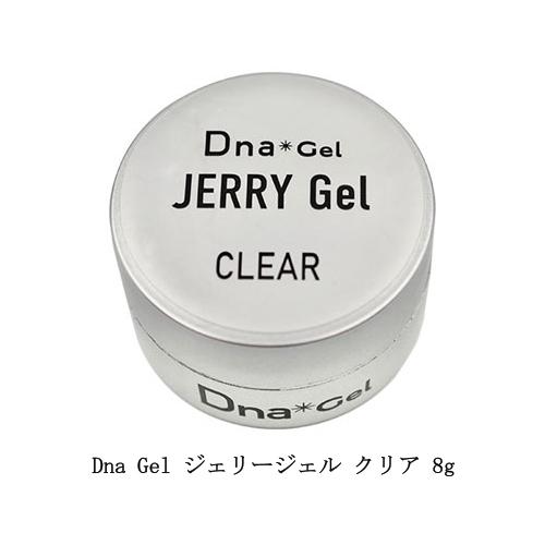ディーナジェル Dna Gel JERRY ジェリージェル クリア 8g 簡単立体3D
