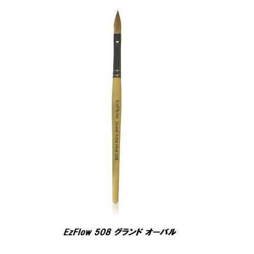 EzFlow イージーフロー ネイルブラシ 508 グランド オーバル キャップ付き ネイルアートブラシ ネイリスト 希少 アクリル Grand Artist Oval 508 新品 送料無料｜elelerueru｜02