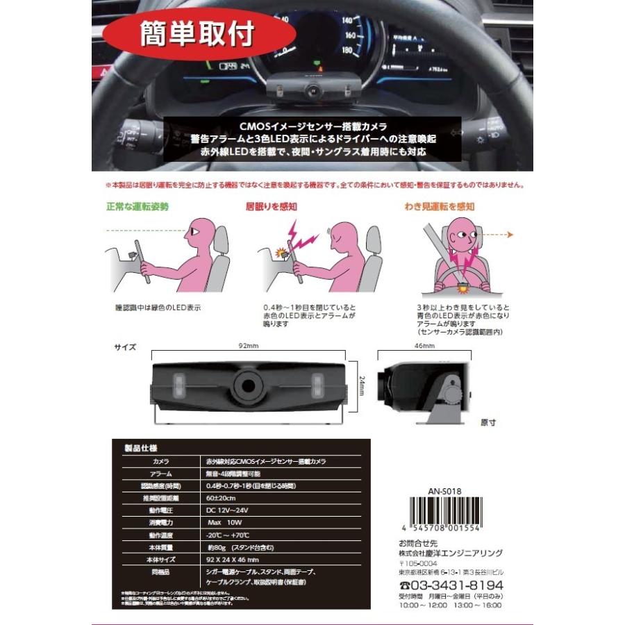 居眠りウォッチャー ひとみちゃん AN-S018 KEIYO 警告アラーム わき見