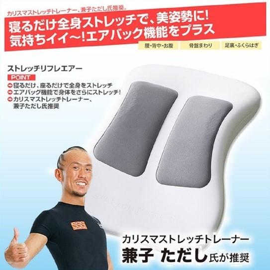 ストレッチリフレエアー NCC ストレッチ 姿勢 【送料無料】 新品
